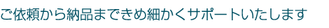 化粧品製造をサポート